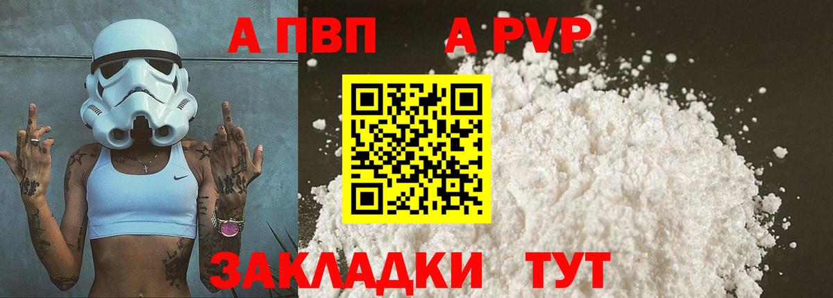 Alpha PVP крисы CK  Вход с VPN  Железногорск  Alpha-PVP мука 