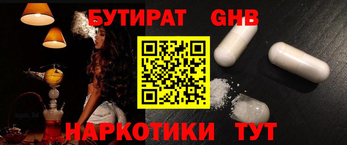 БУТИРАТ 1.4BDO Железногорск