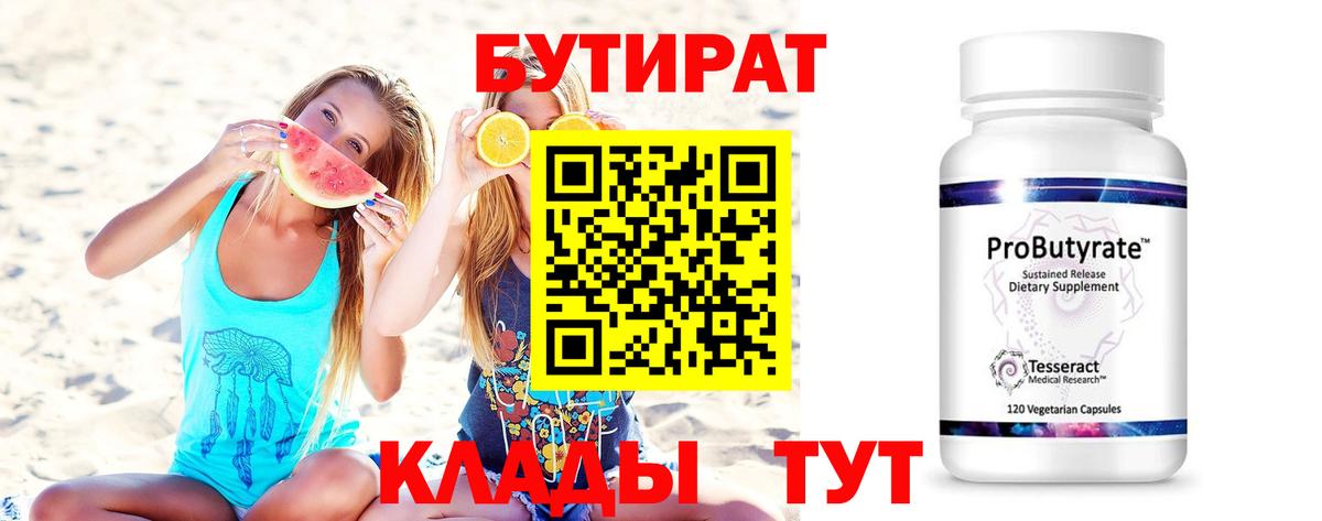 Железногорск  Бутират  Вход с VPN  Бутират BDO 