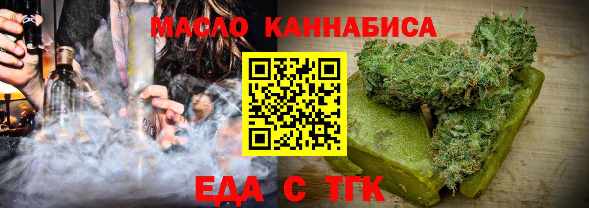Еда ТГК марихуана Железногорск