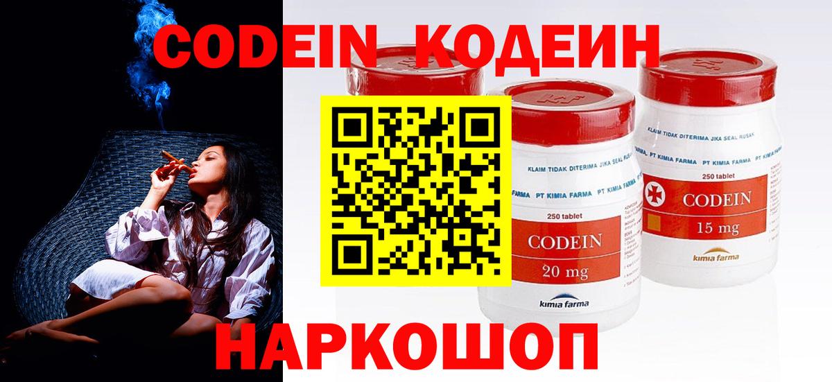 Железногорск  Кодеин Purple Drank  Codein Purple Drank  Вход с VPN 