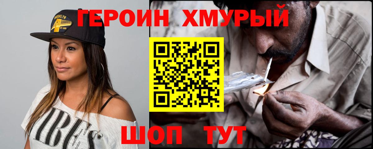 Героин Heroin Железногорск