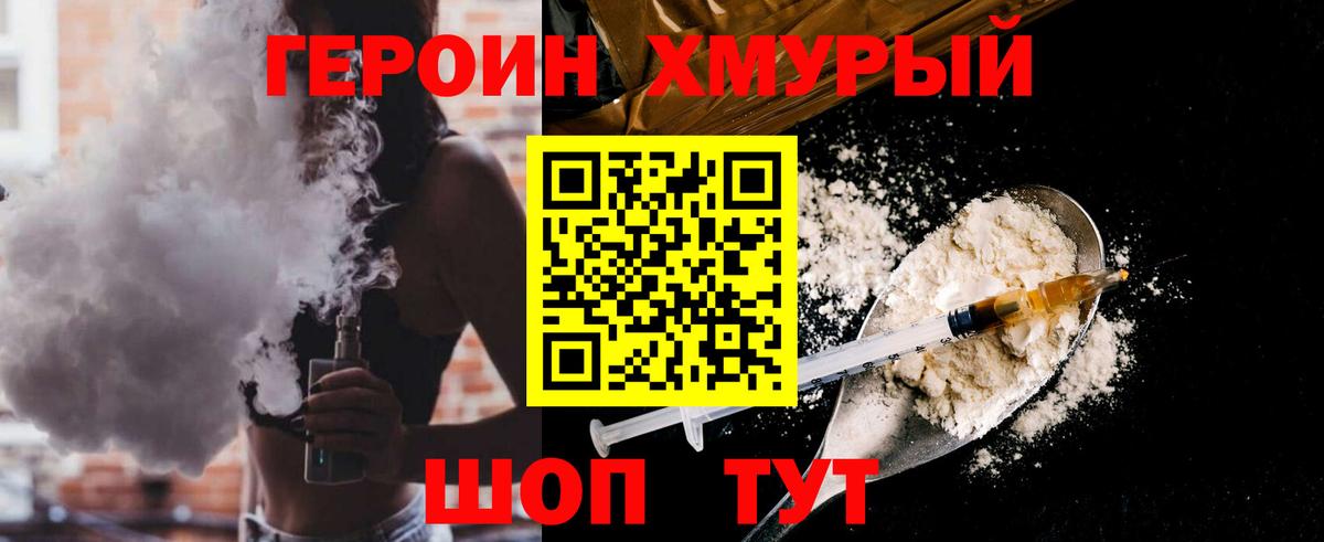 ГЕРОИН Heroin  Вход с VPN  Героин  Железногорск 