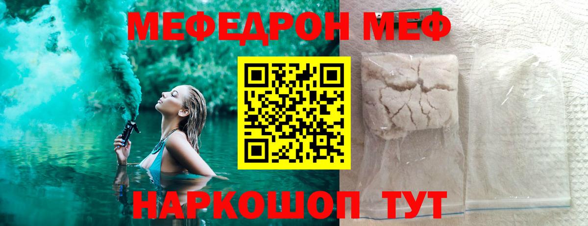 Железногорск  hydra сайт  Мефедрон  МЕФ  Вход с VPN  МЕФ кристаллы 