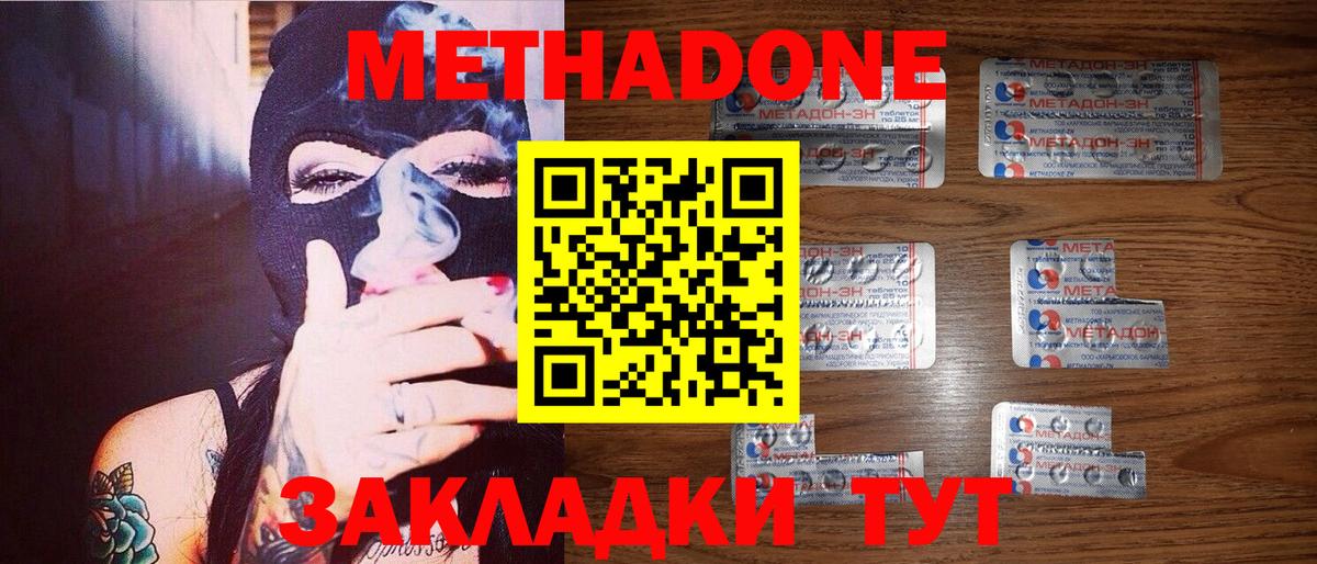 Метадон methadone  Вход с VPN  Железногорск  мега ССЫЛКА  Метадон VHQ 