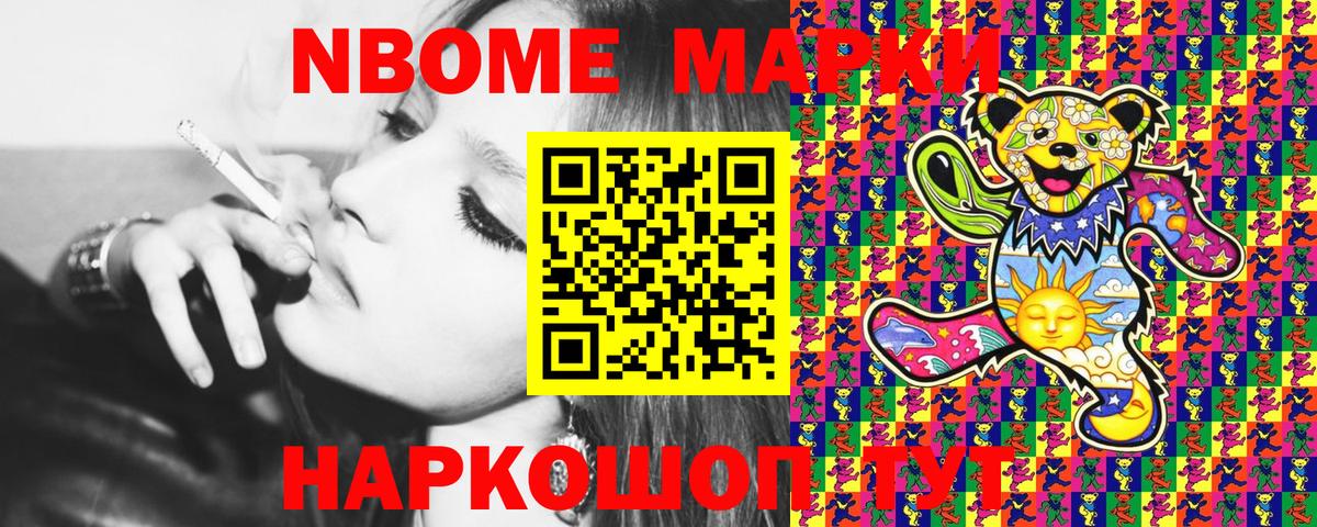 Марки 25I-NBOMe 1,8мг Железногорск